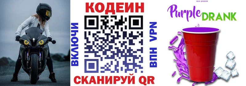 Кодеин напиток Lean (лин)  Малая Вишера 